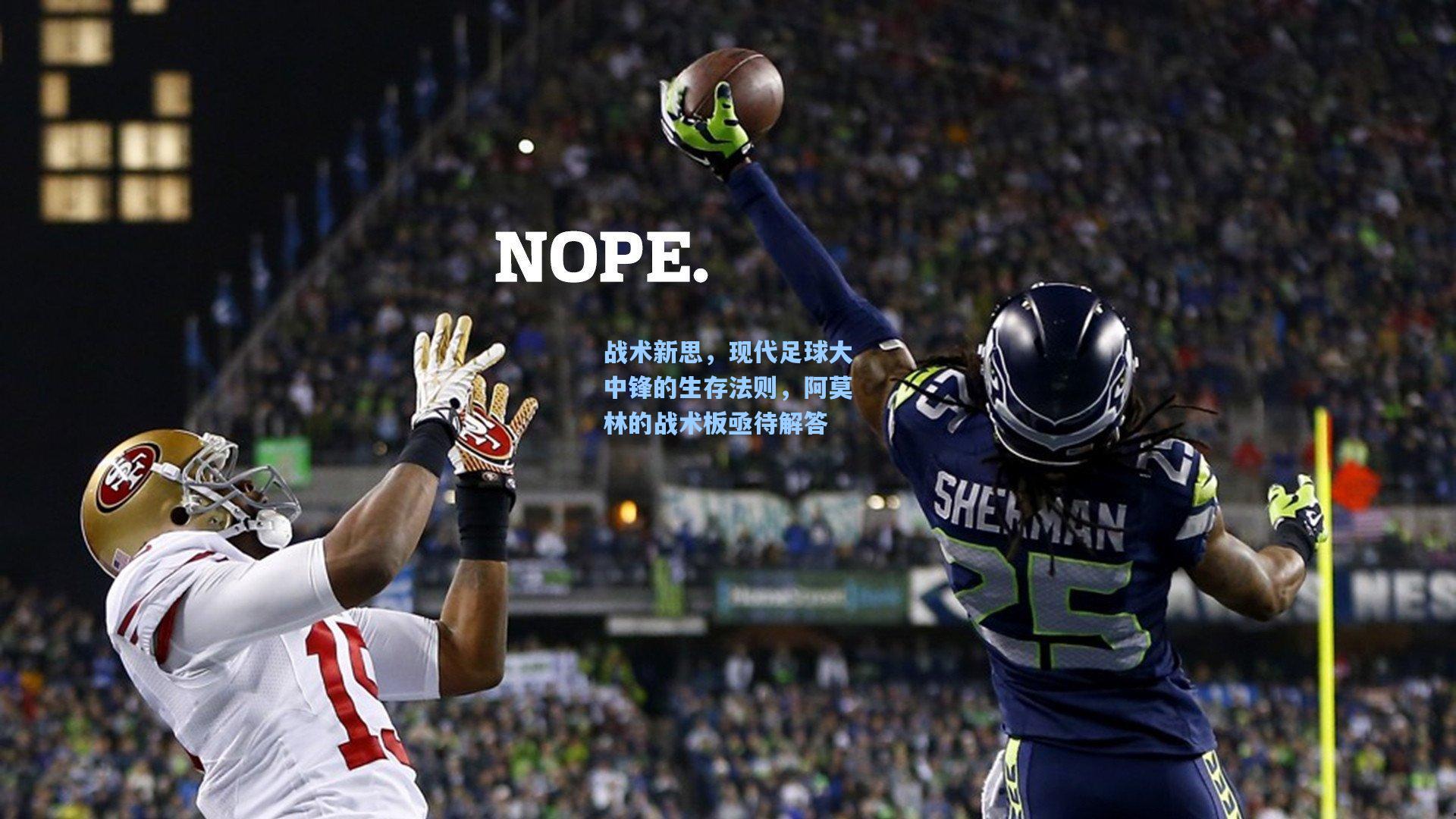 战术新思，现代足球大中锋的生存法则，阿莫林的战术板亟待解答