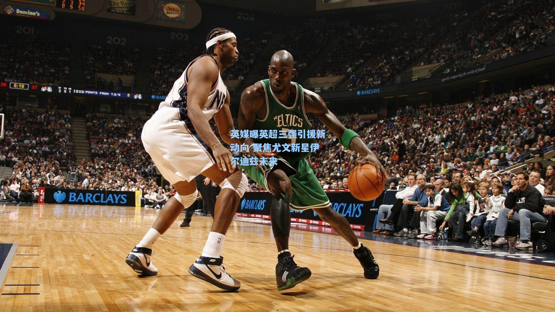 英媒曝英超三强引援新动向 聚焦尤文新星伊尔迪兹未来