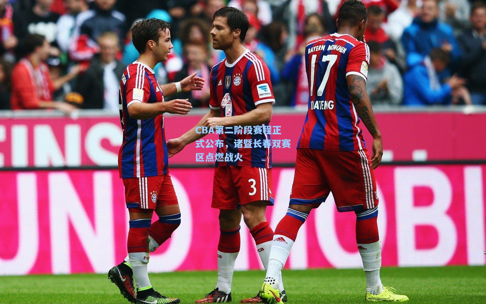 CBA第二阶段赛程正式公布，诸暨长春双赛区点燃战火