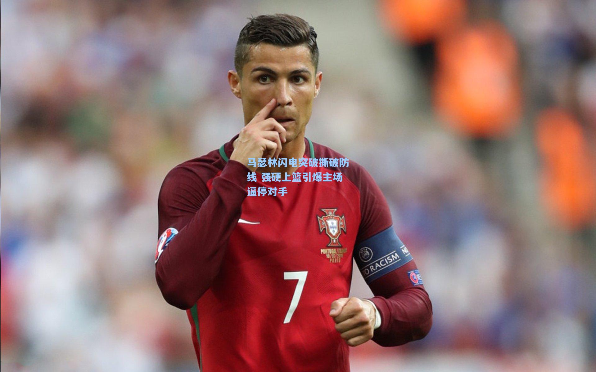 马瑟林闪电突破撕破防线 强硬上篮引爆主场逼停对手