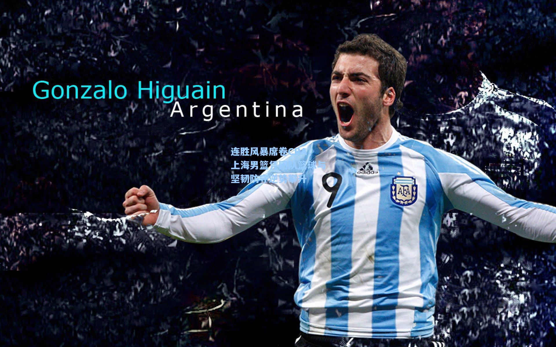 连胜风暴席卷CBA，上海男篮凭团队篮球与坚韧防守逆势攀升