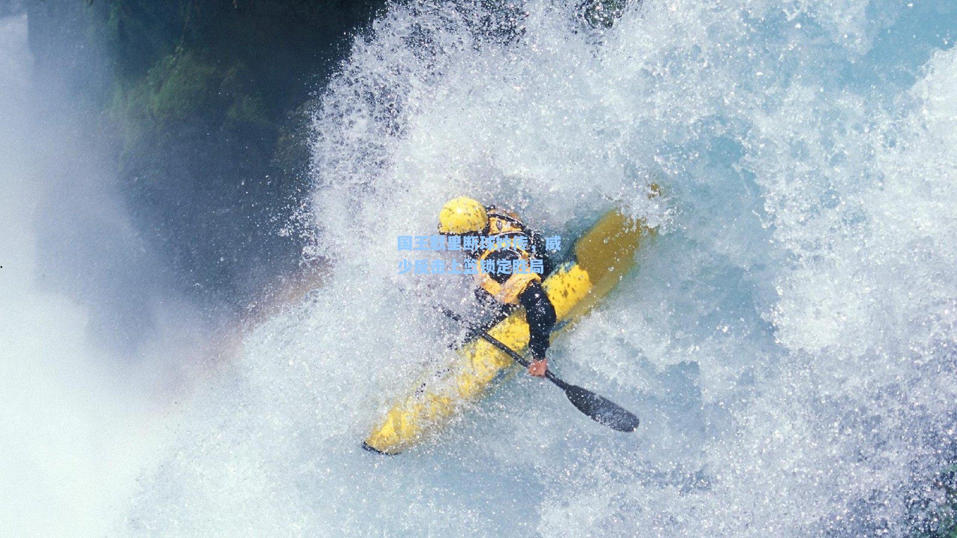 国王默里断球妙传，威少反击上篮锁定胜局